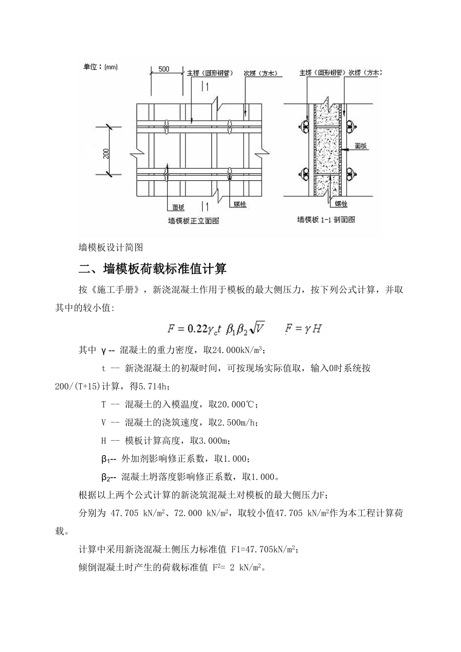 模板计算书范本参考模板.doc_第2页