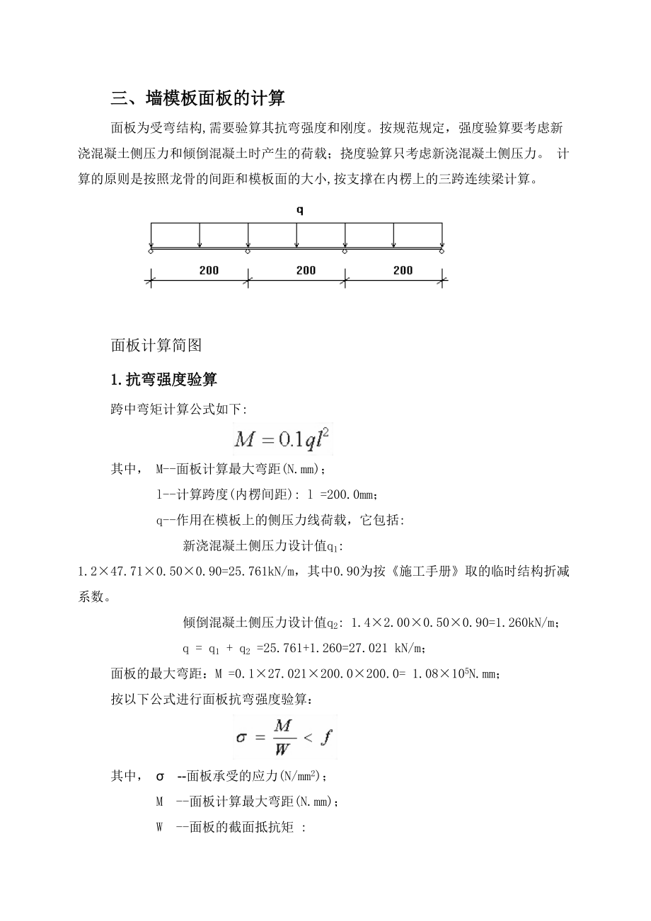 模板计算书范本参考模板.doc_第3页