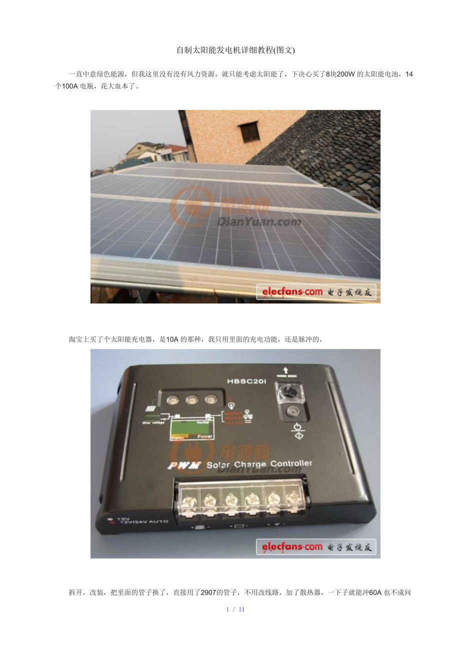 自制太阳能发电机详细教程(图文)参考模板.doc_第1页