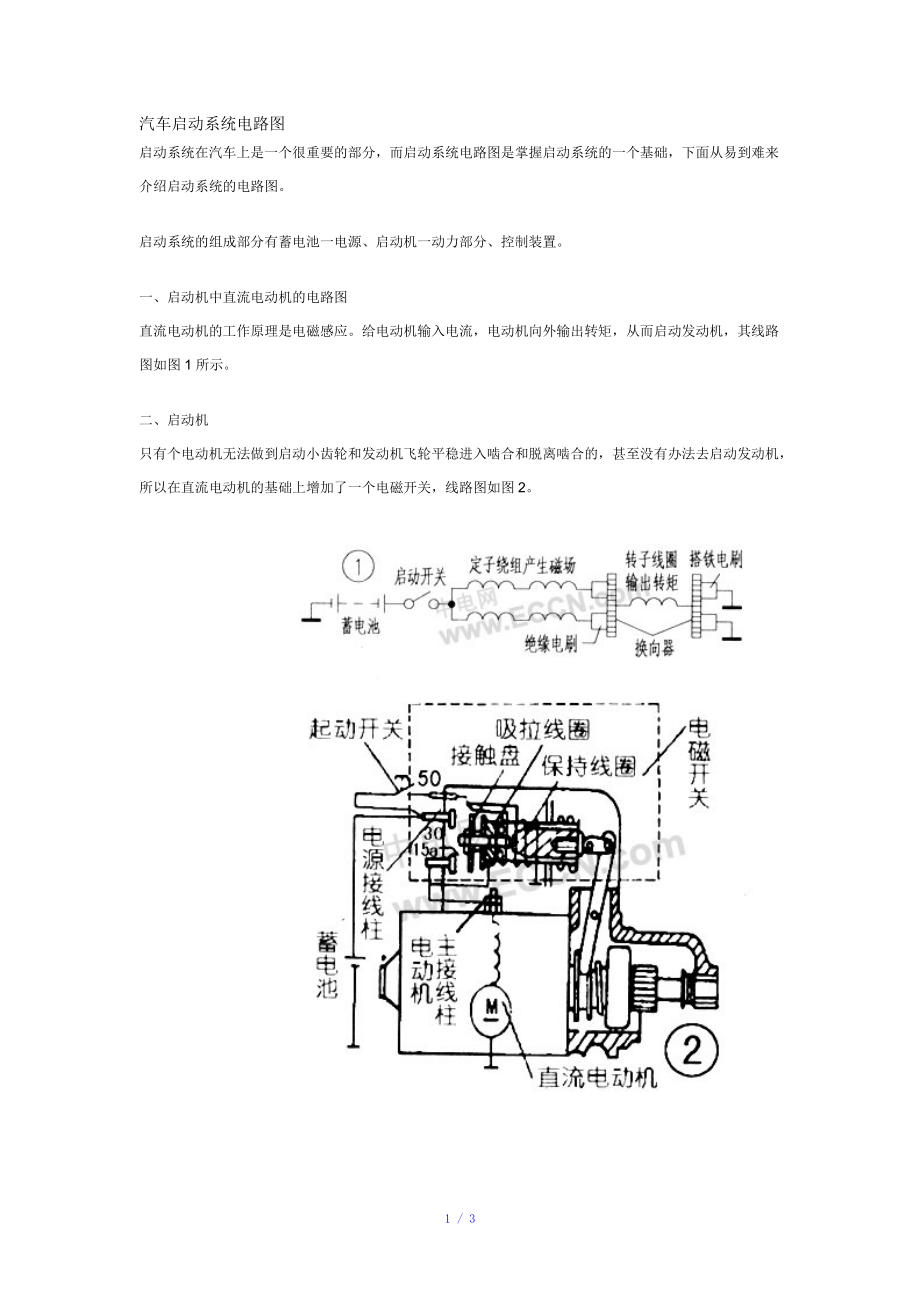 汽车启动系统电路图参考模板.doc_第1页