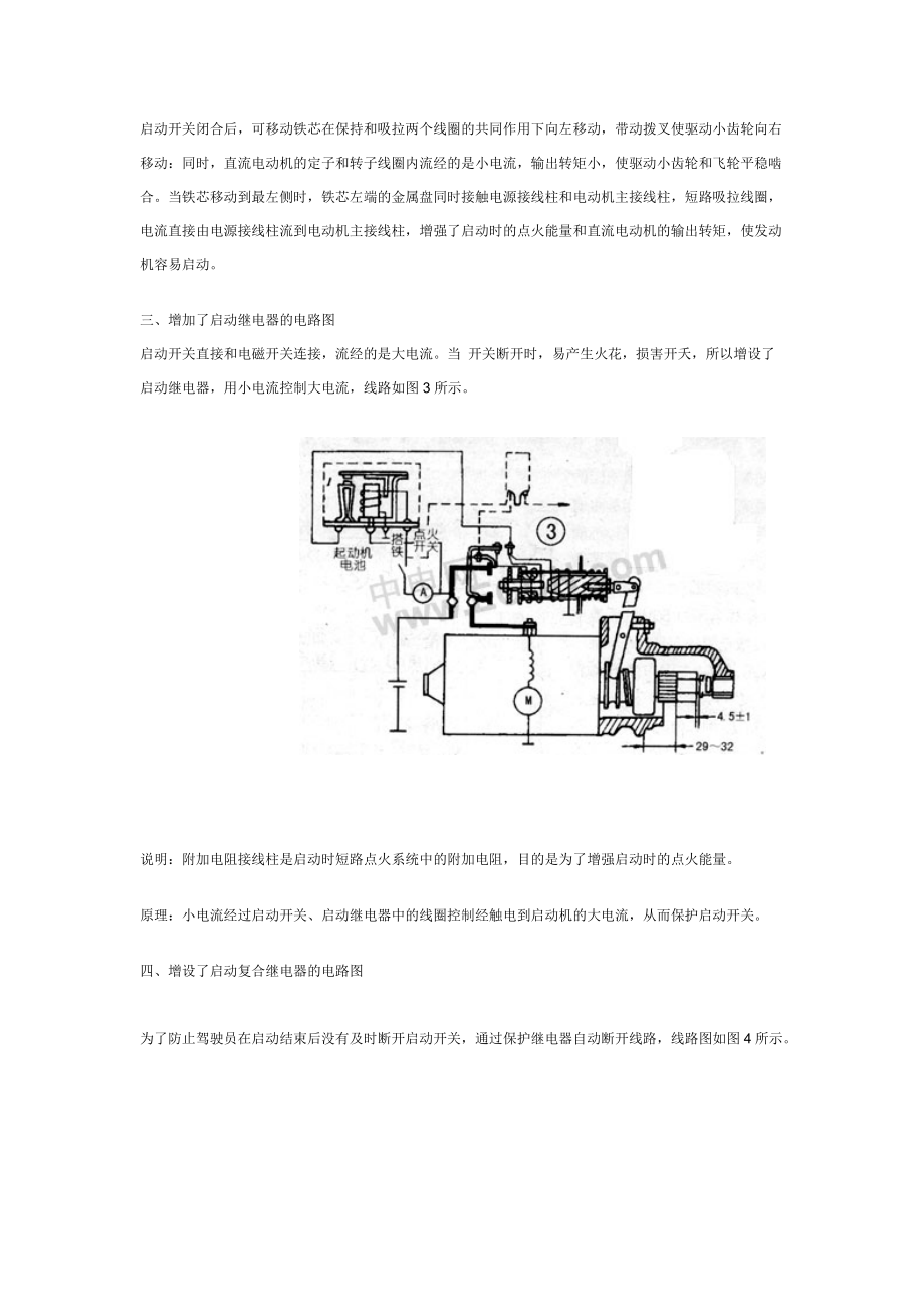 汽车启动系统电路图参考模板.doc_第2页