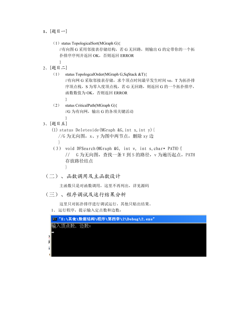 图的应用及其实现参考模板.doc_第2页