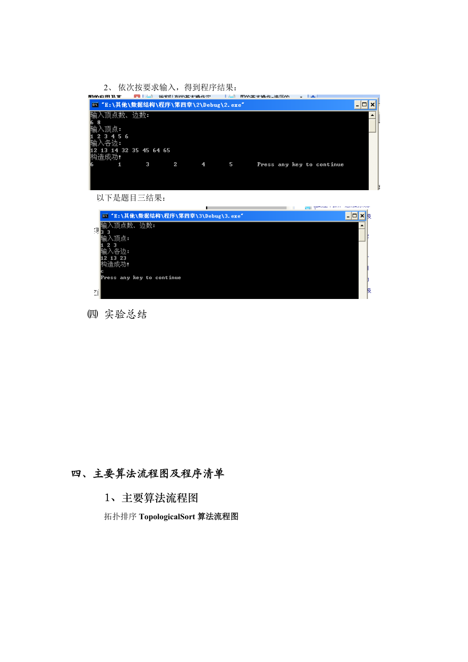 图的应用及其实现参考模板.doc_第3页