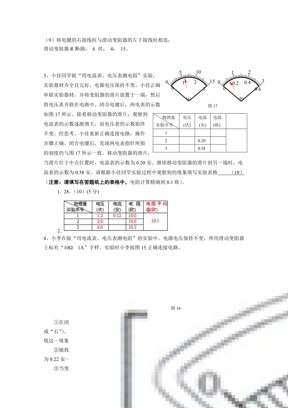 伏安法测电阻参考模板.doc_第3页