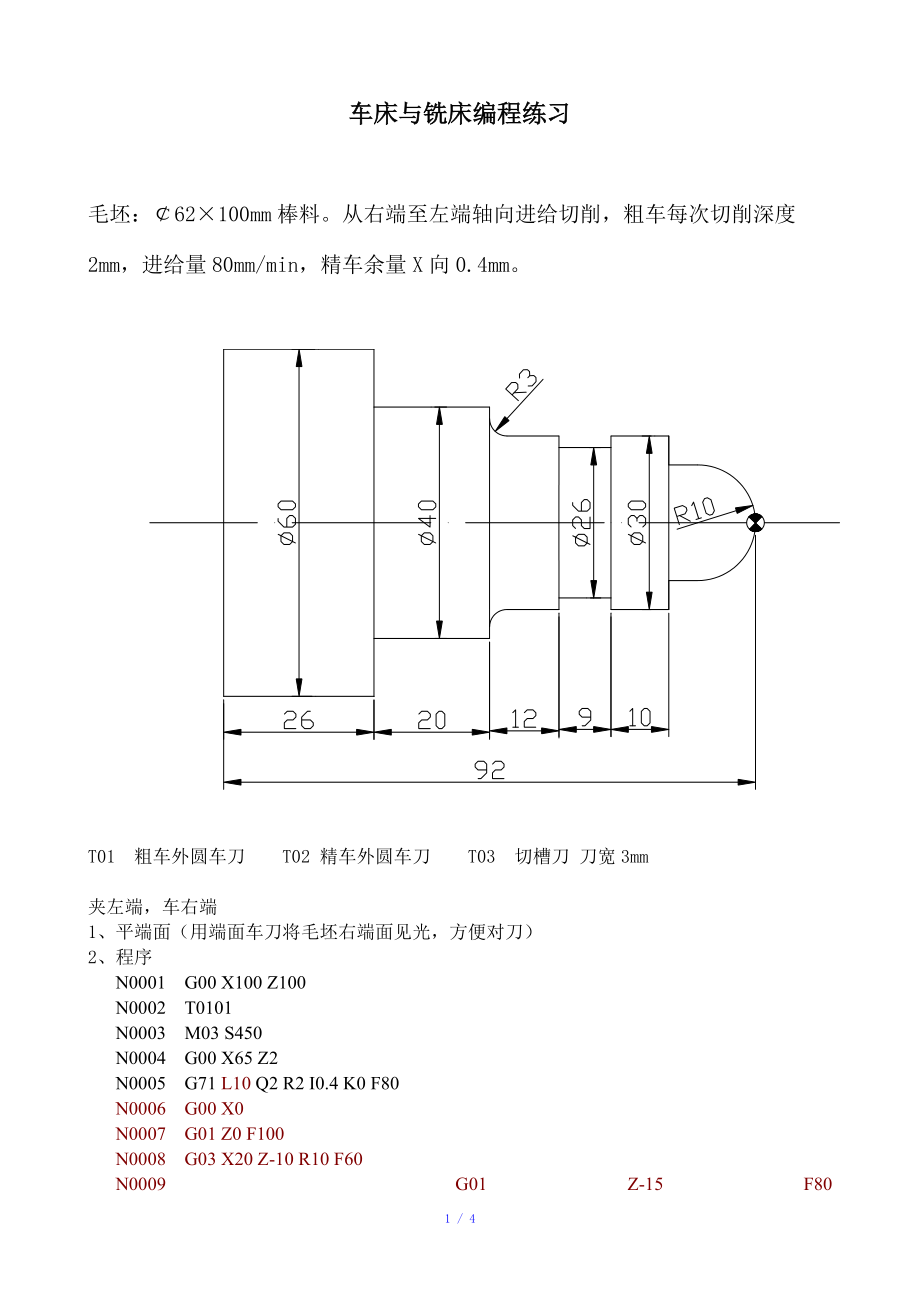 数控编程举例、练习参考模板.doc_第1页