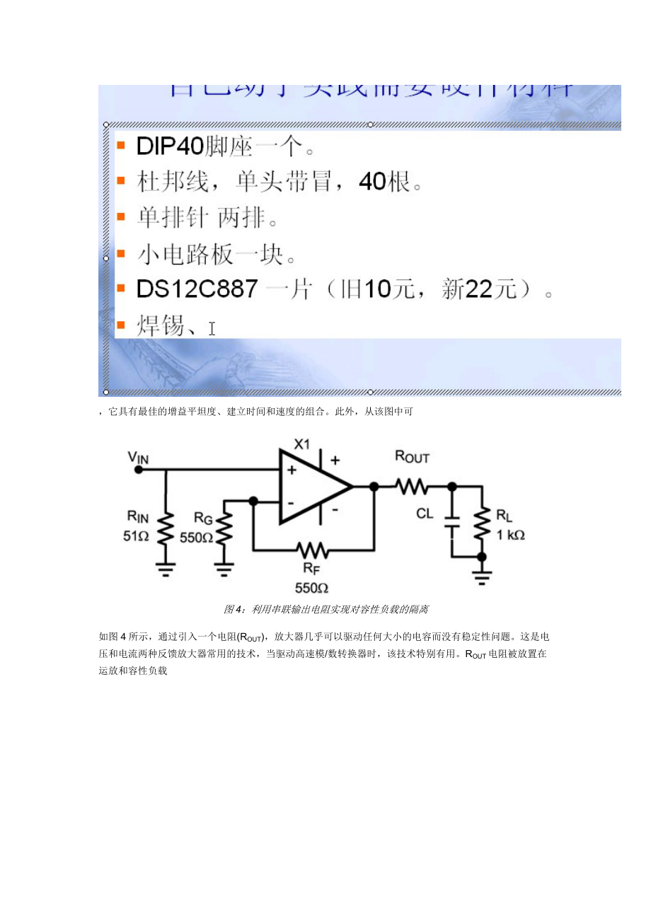 电流反馈运放电路设计参考模板.doc_第3页