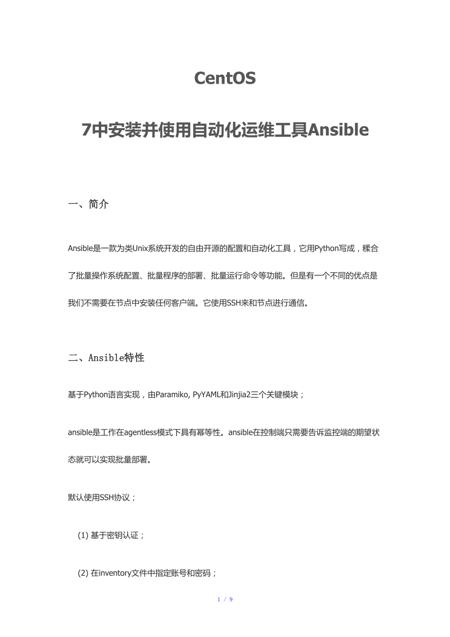 ansible介绍参考模板.doc_第1页