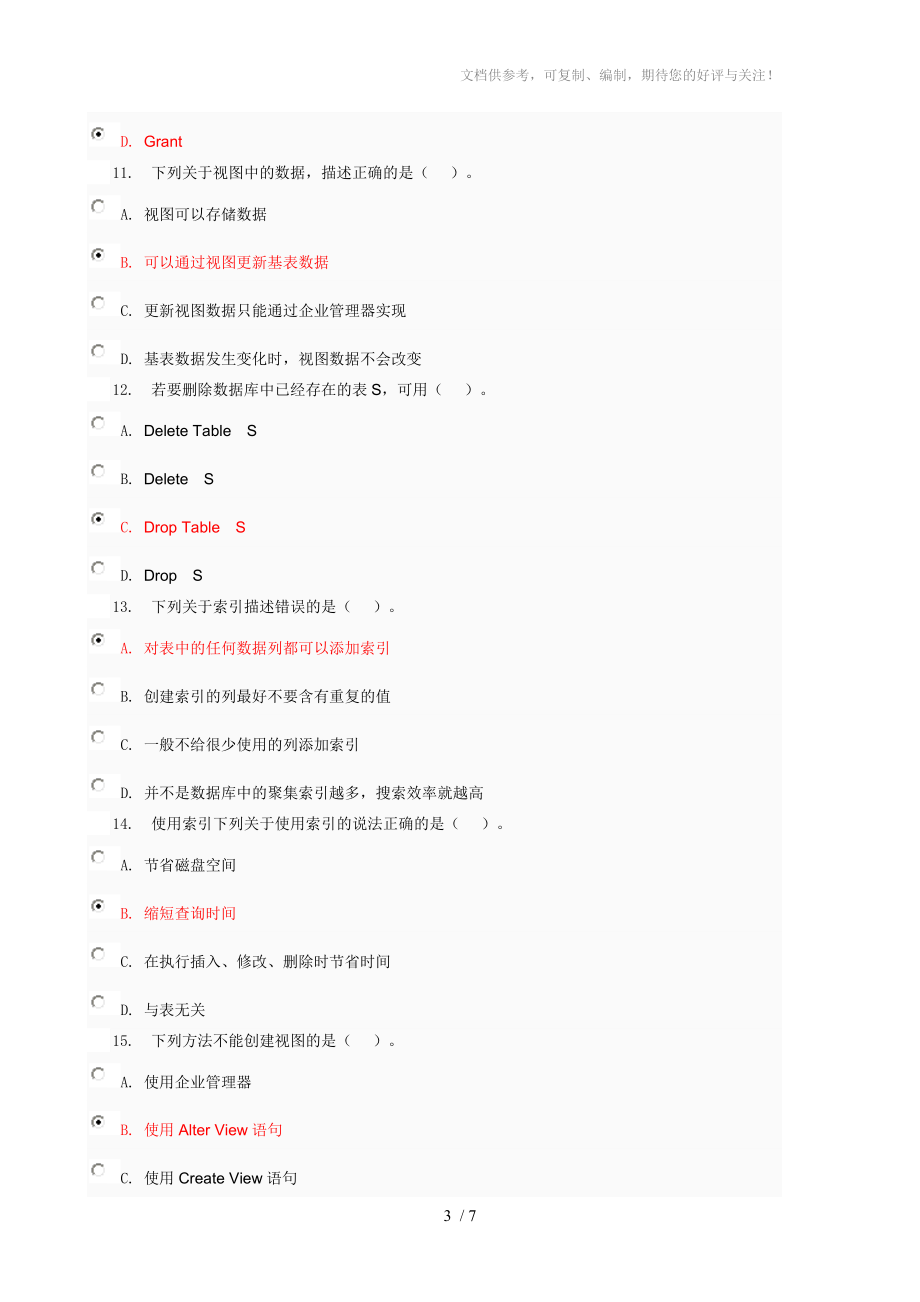 2013电大数据库原理与应用作业答案参考.doc_第3页