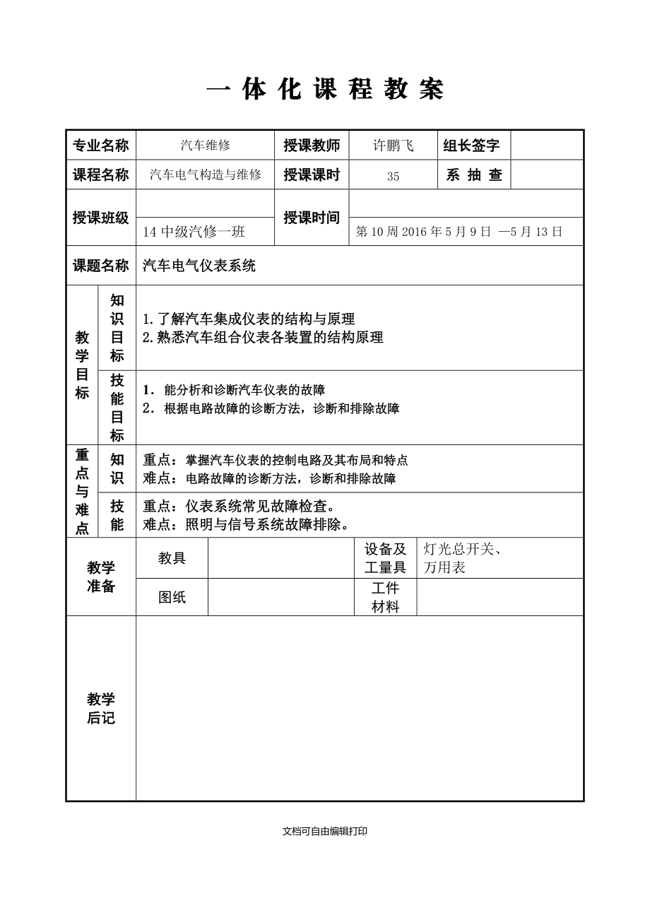 一体化教案仪表报警系统.doc_第1页