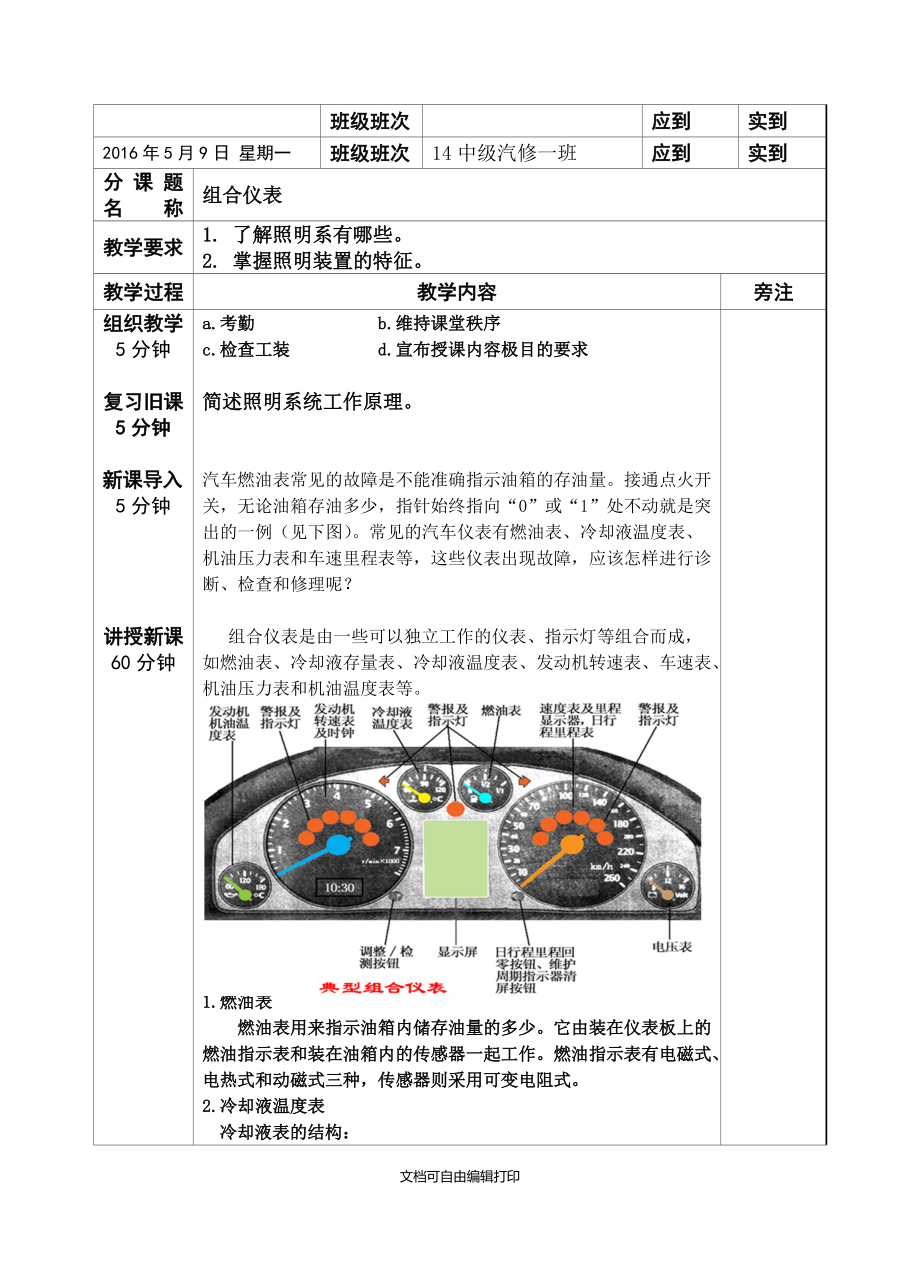 一体化教案仪表报警系统.doc_第2页