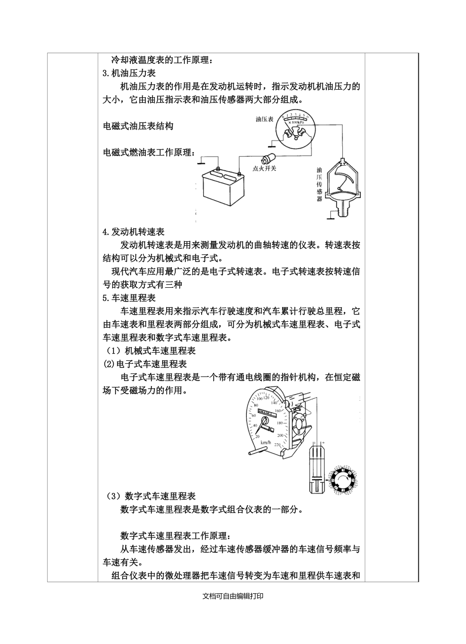 一体化教案仪表报警系统.doc_第3页