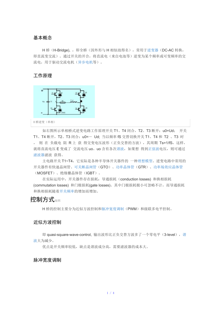 H桥驱动原理参考模板.doc_第1页