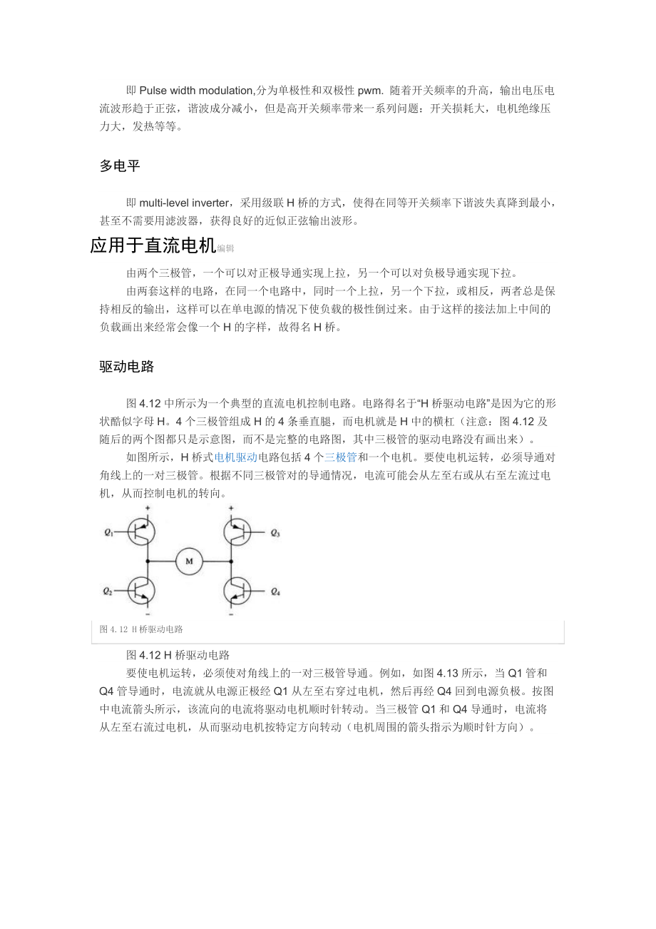 H桥驱动原理参考模板.doc_第2页