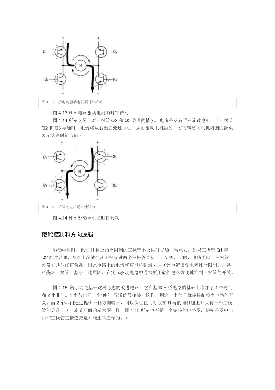 H桥驱动原理参考模板.doc_第3页