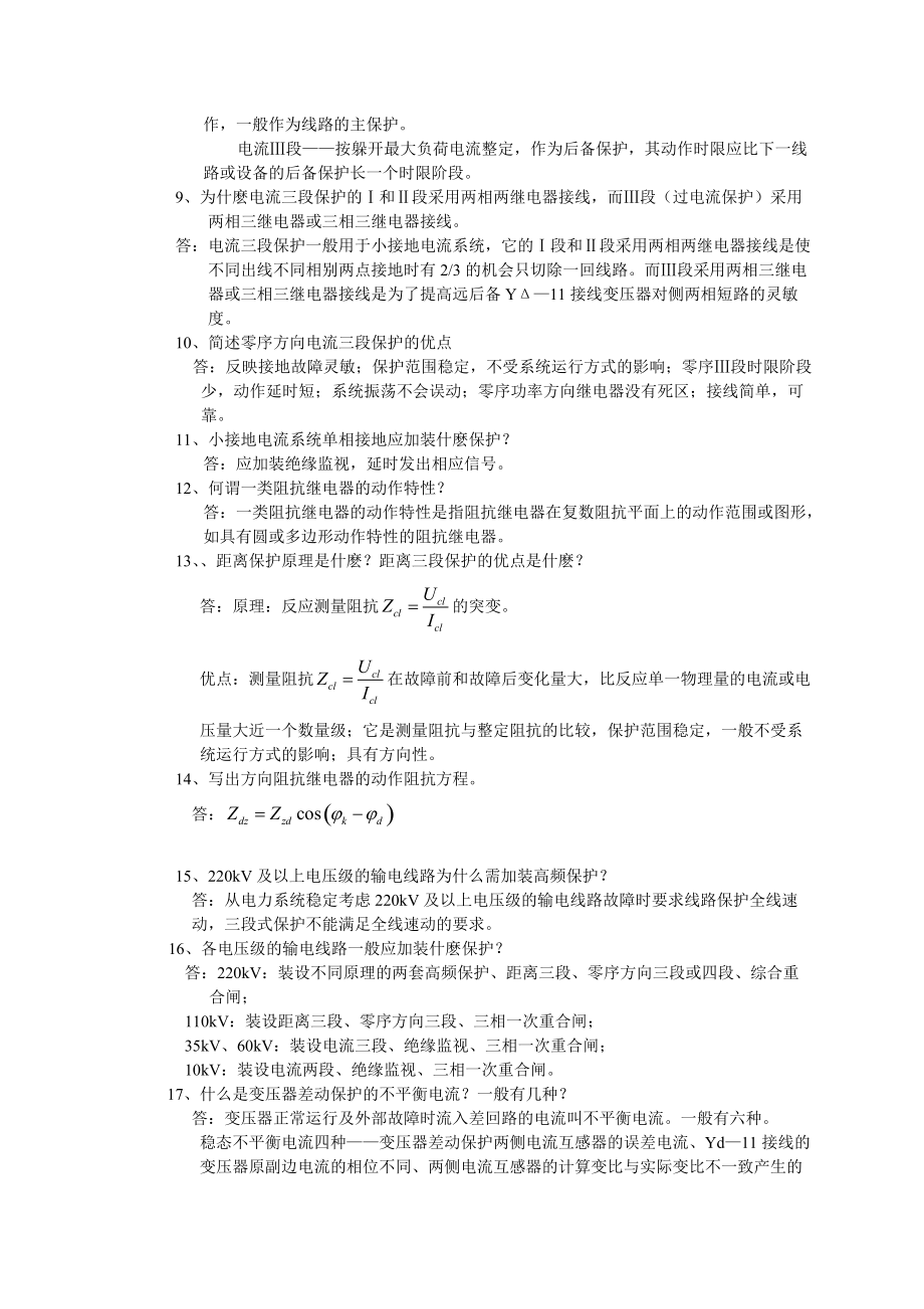 《电力系统继电保护》考前辅导资料.docx_第2页