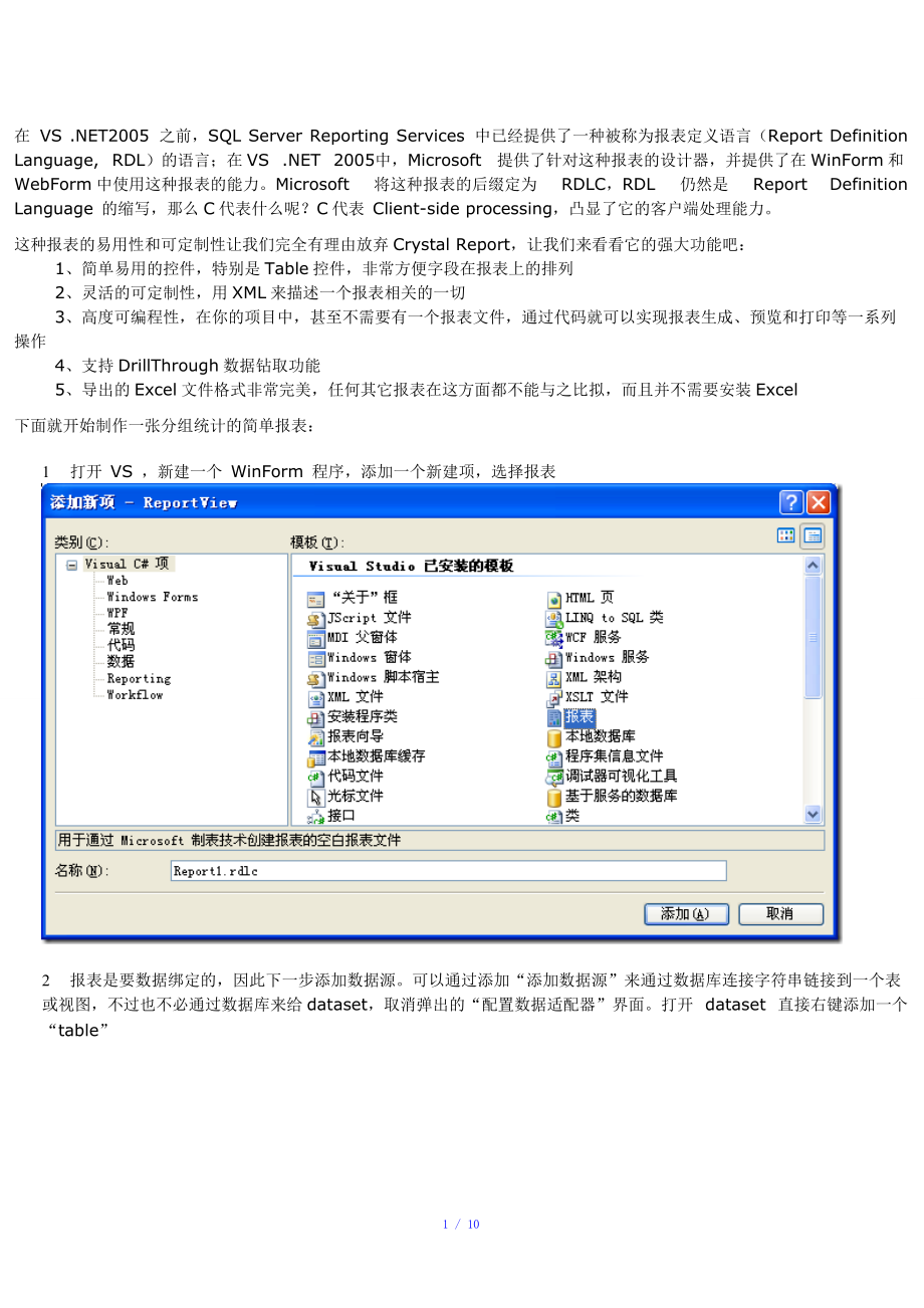 RDLC 报表的制作参考模板.doc_第1页