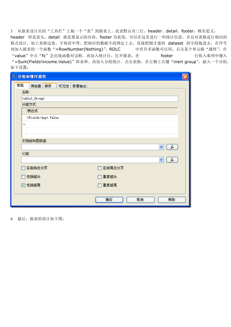 RDLC 报表的制作参考模板.doc_第3页