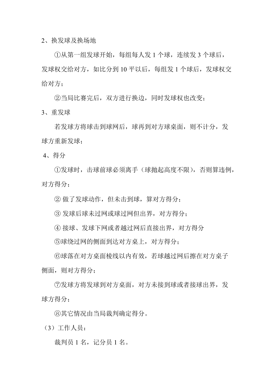 乒乓球趣味活动策划书.doc_第2页