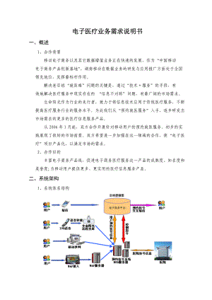 业务需求说明书(电子医疗)V15.docx