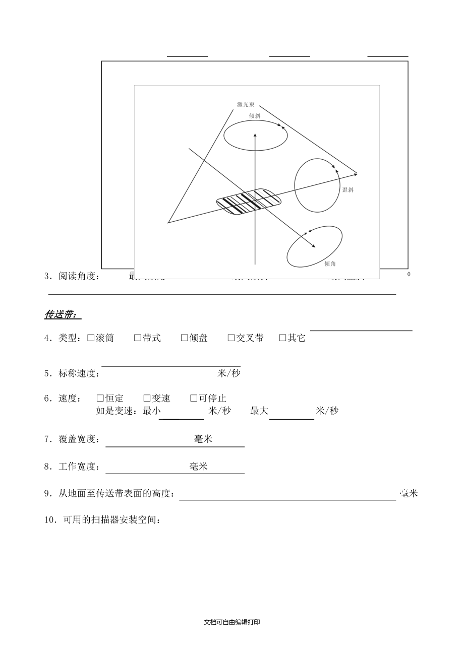 Synnex固定式扫描器调查表.doc_第3页