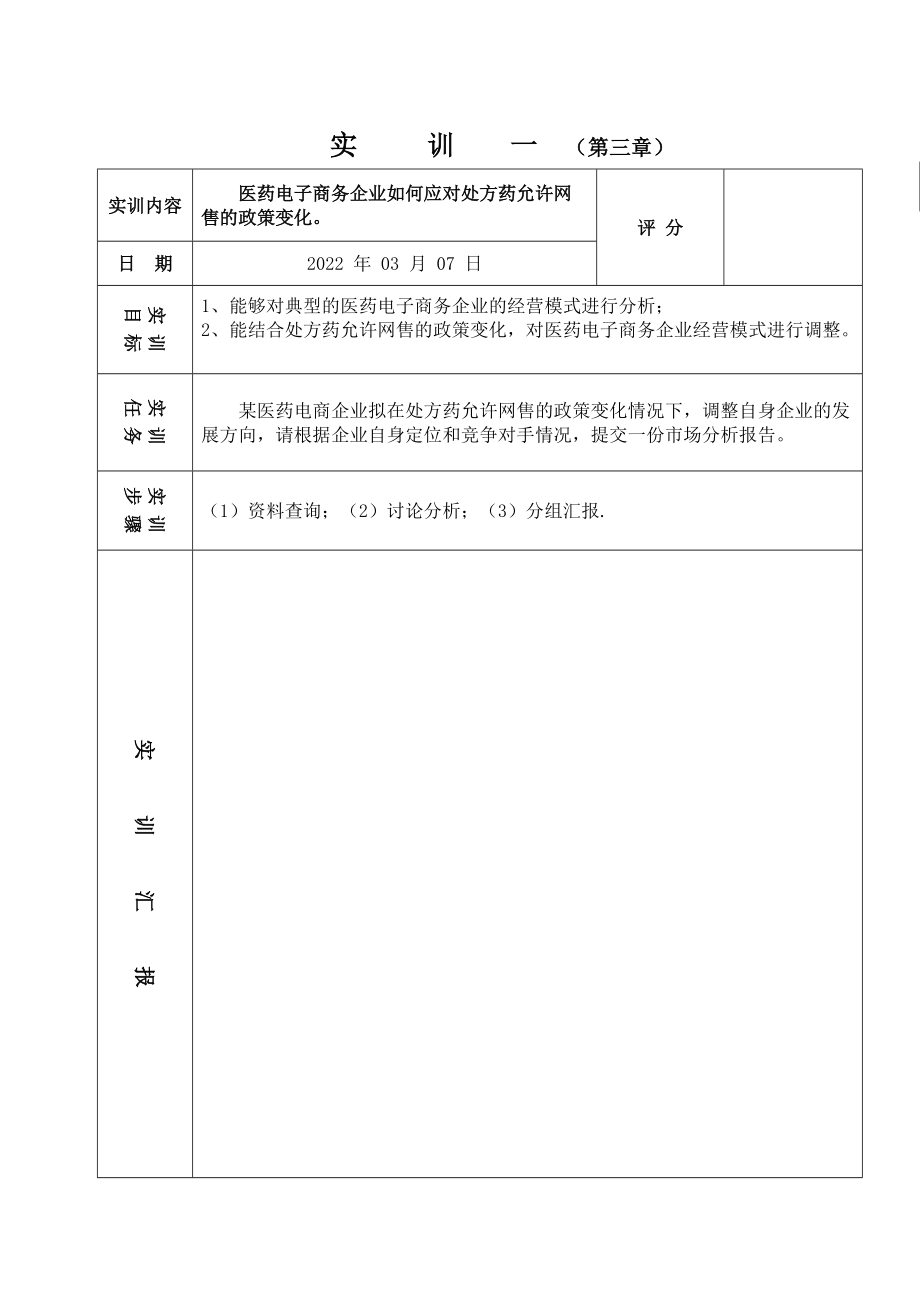 2022学生实训手册-《医药电子商务》.doc_第2页