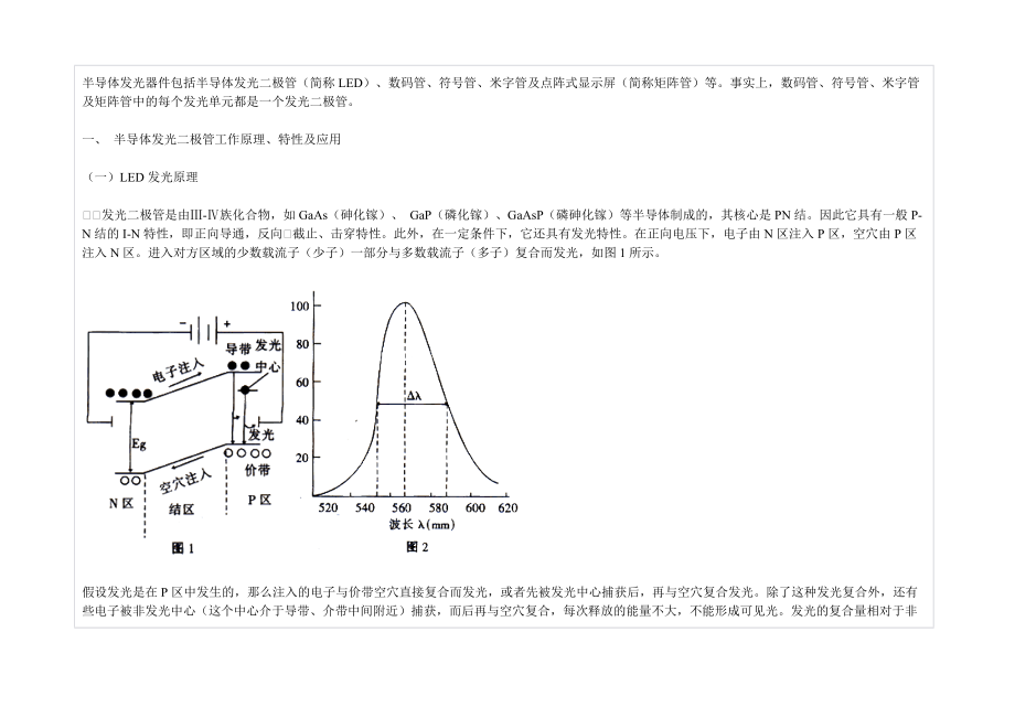 LED发光二极管工作原理参考模板.doc_第2页