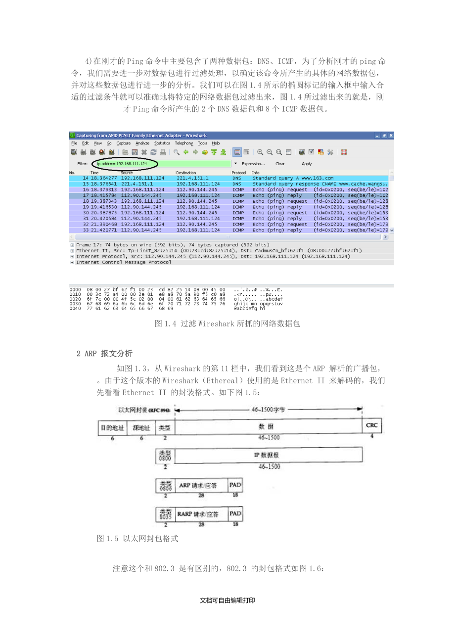 A实验二协议分析软件基础实验指导.doc_第3页