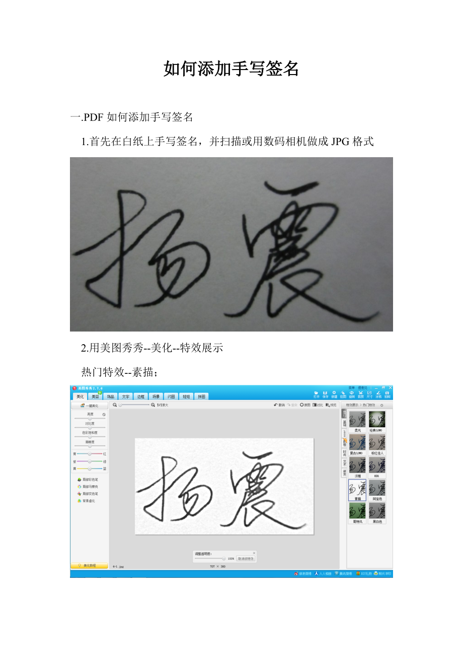 如何添加PDFH、图片上手写签名.doc_第1页