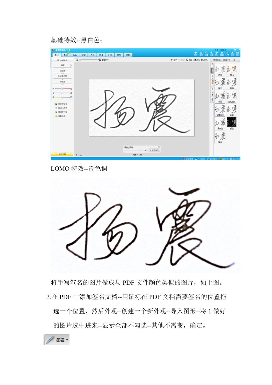 如何添加PDFH、图片上手写签名.doc_第2页