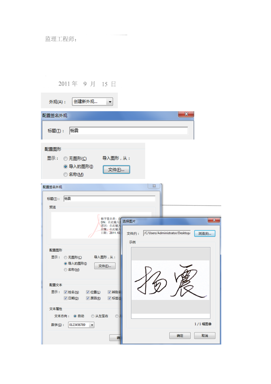 如何添加PDFH、图片上手写签名.doc_第3页