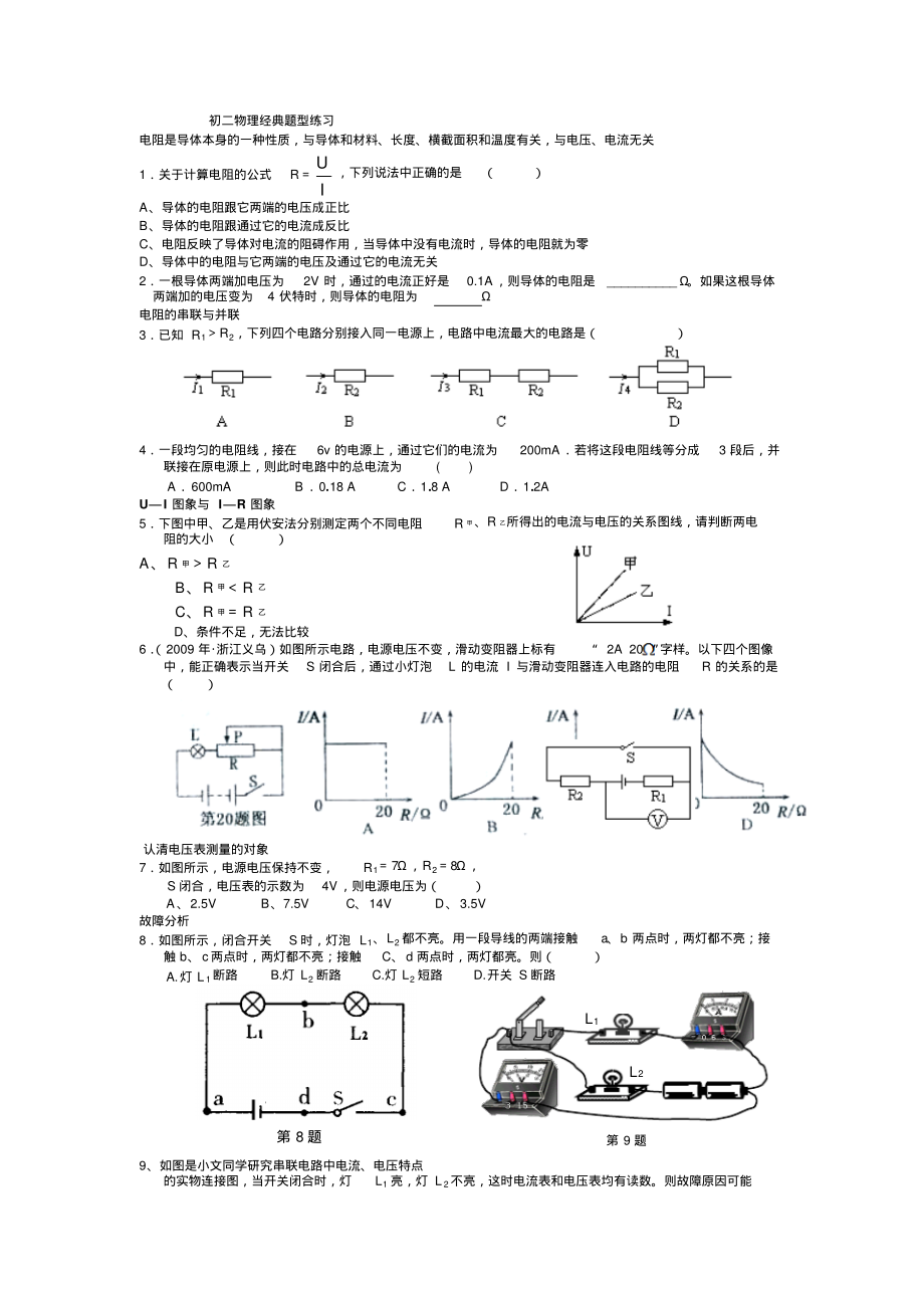 初二物理欧姆定律习题附详细解答.pdf_第1页