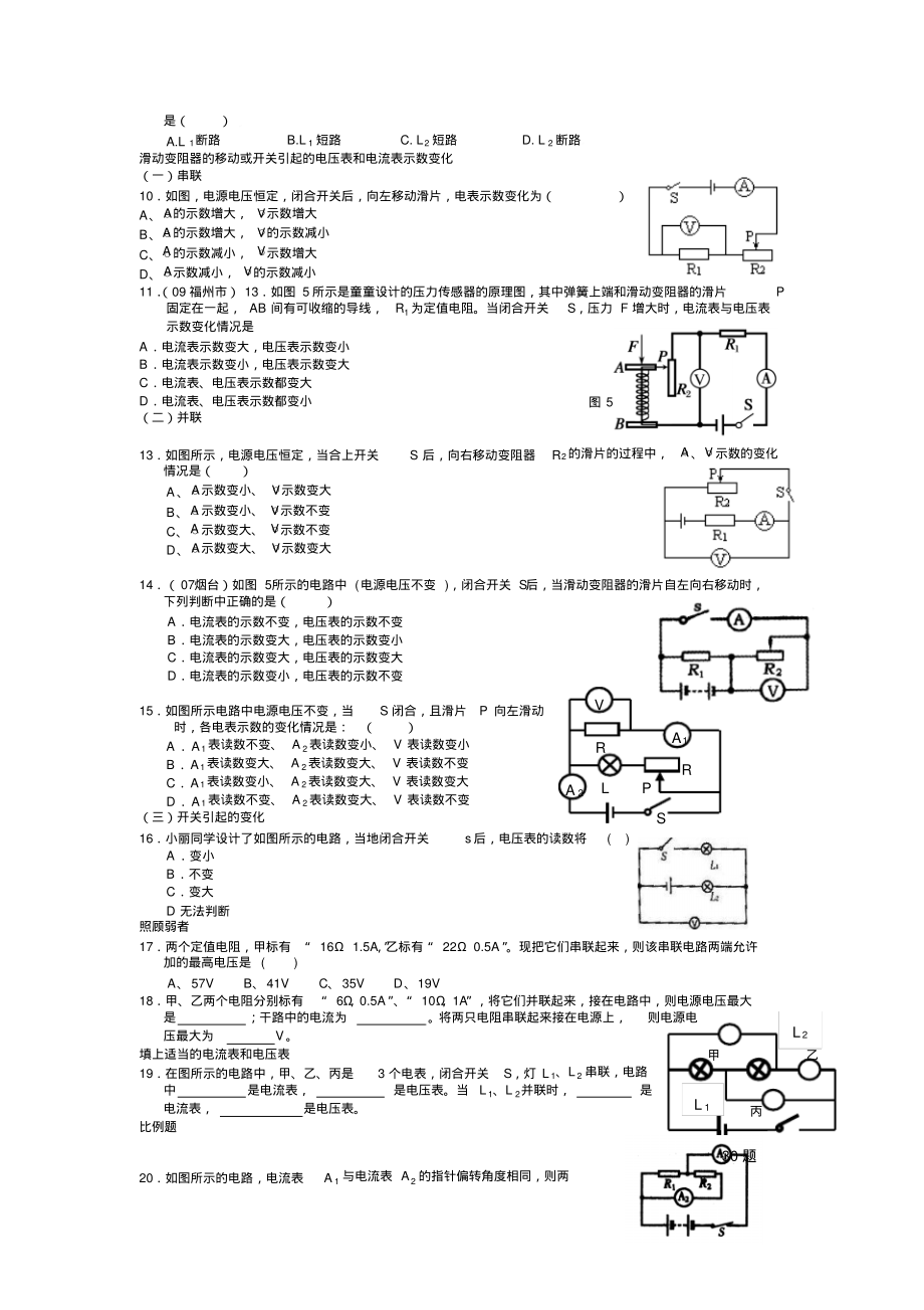 初二物理欧姆定律习题附详细解答.pdf_第2页