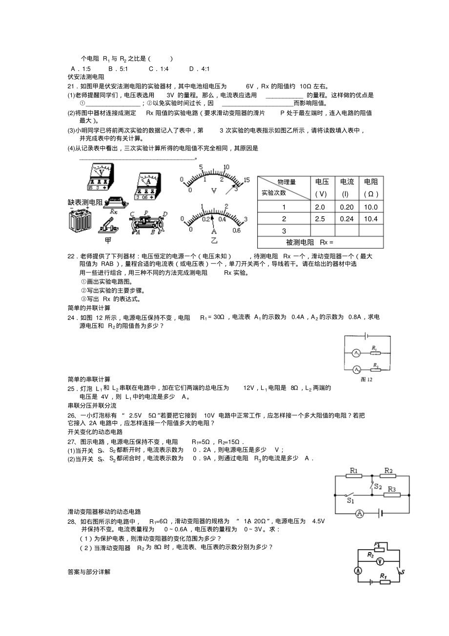 初二物理欧姆定律习题附详细解答.pdf_第3页