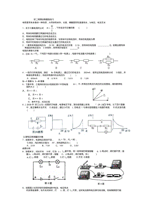 初二物理欧姆定律习题附详细解答.pdf