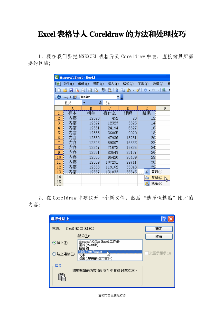 Excel表格导入Coreldraw的方法与处理技巧.doc_第1页