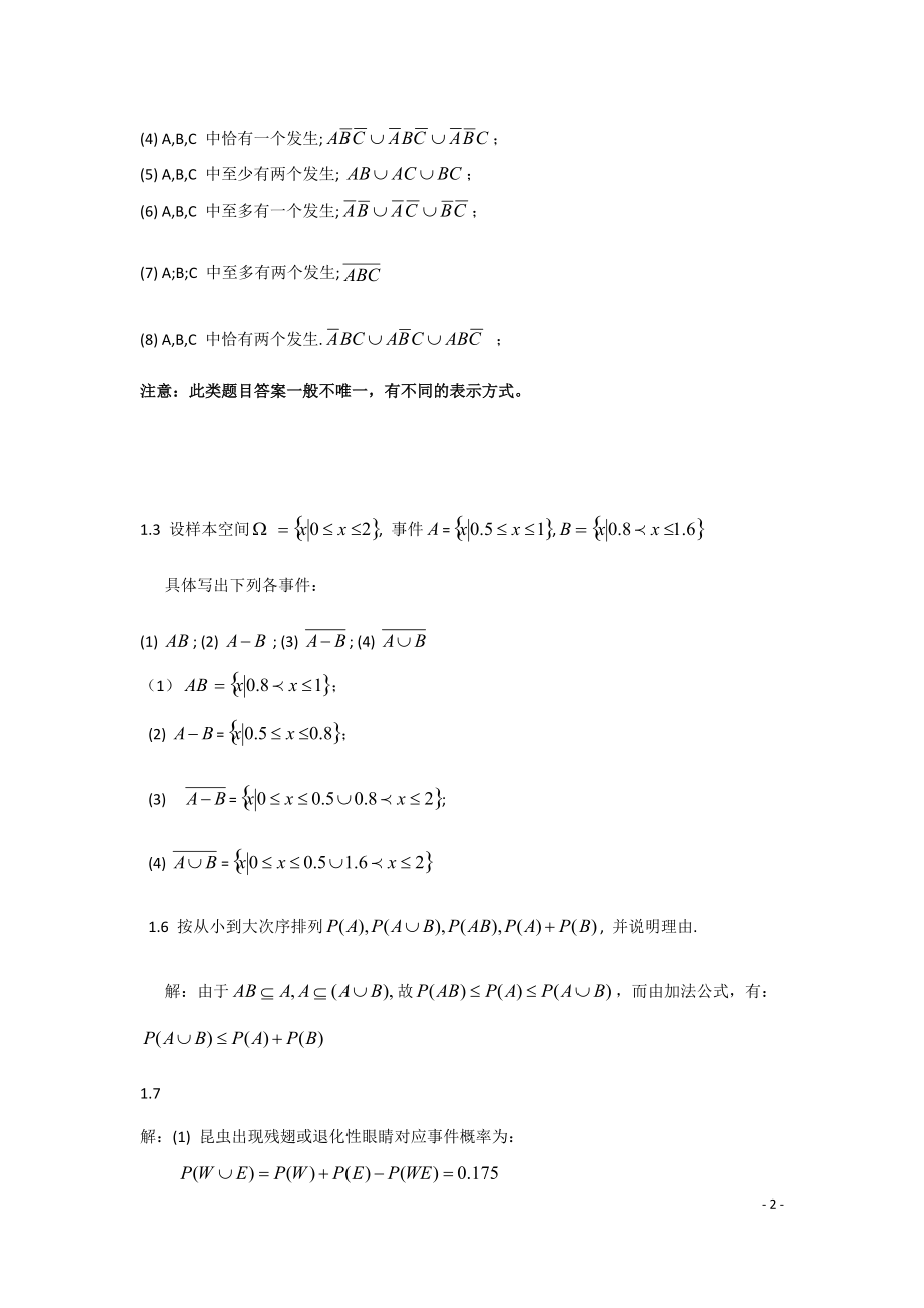 《概率论与数理统计》第三版--课后习题答案.-(1).doc_第2页