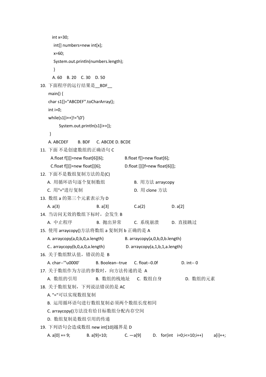 Java数组练习题(带答案)参考模板.doc_第2页