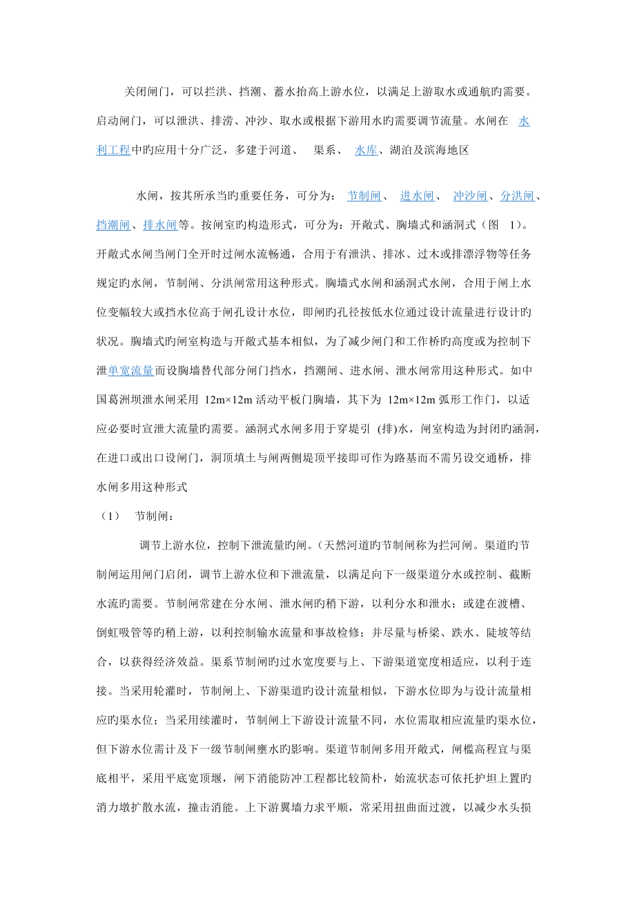 2022年水闸的详细知识点.docx_第1页