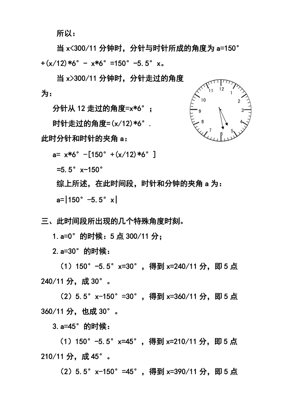 表盘上5点到6点的度数问题参考模板.doc_第2页