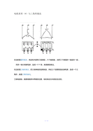 电机接线法参考模板.doc