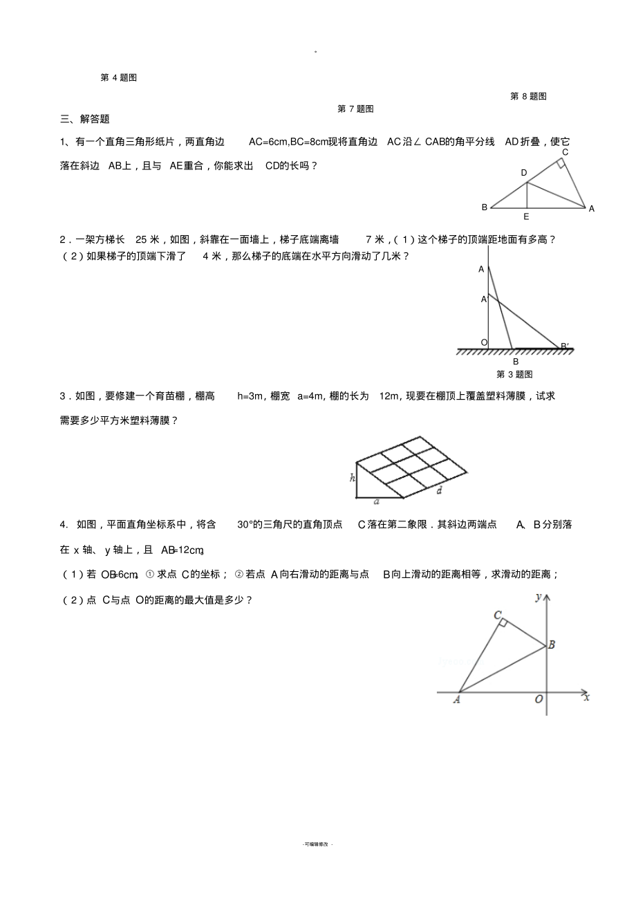 初二数学八下勾股定理所有知识点总结和常考题型练习题.pdf_第3页