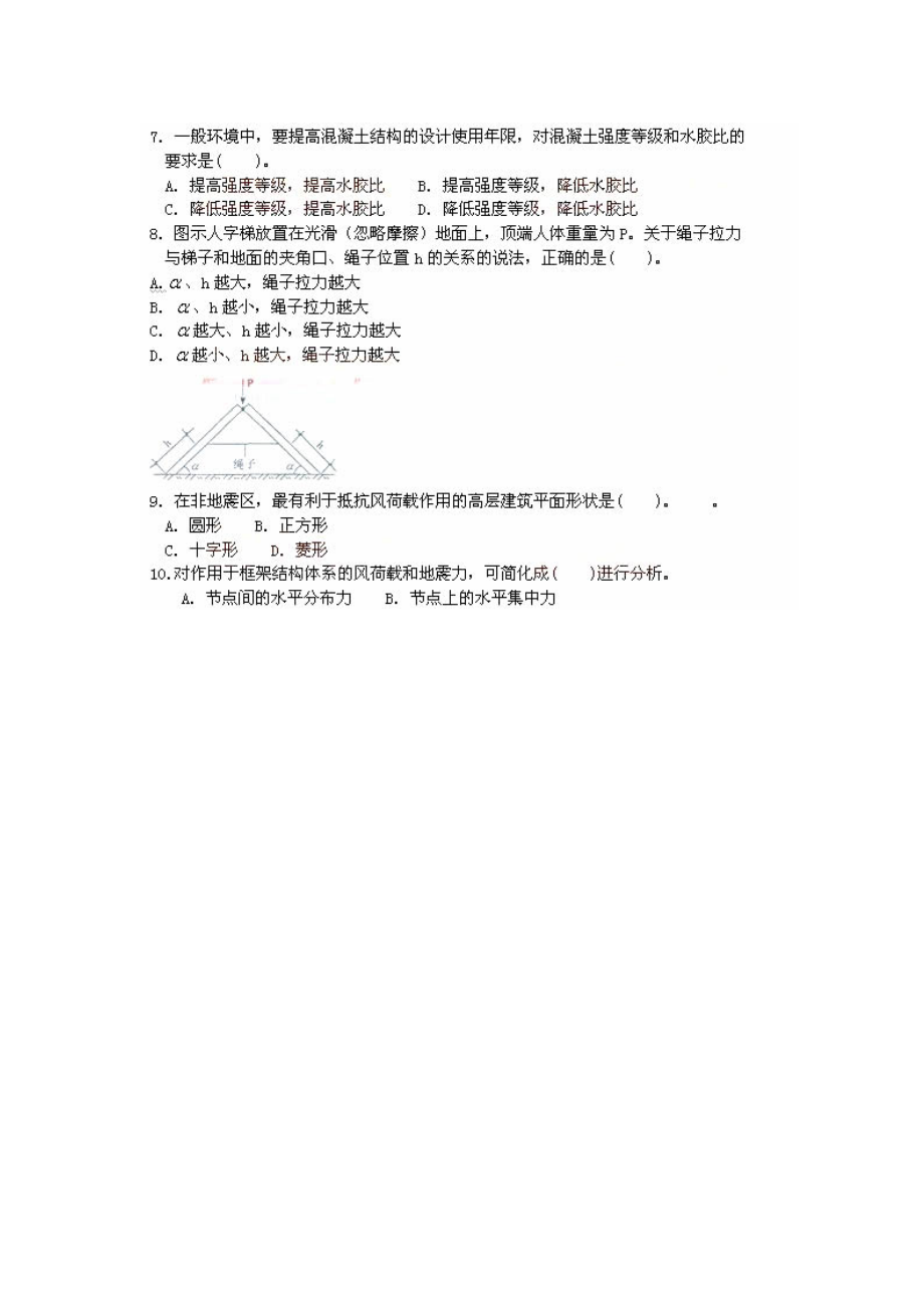 XX年一级建造师建筑工程管理与实务考试真题.docx_第2页