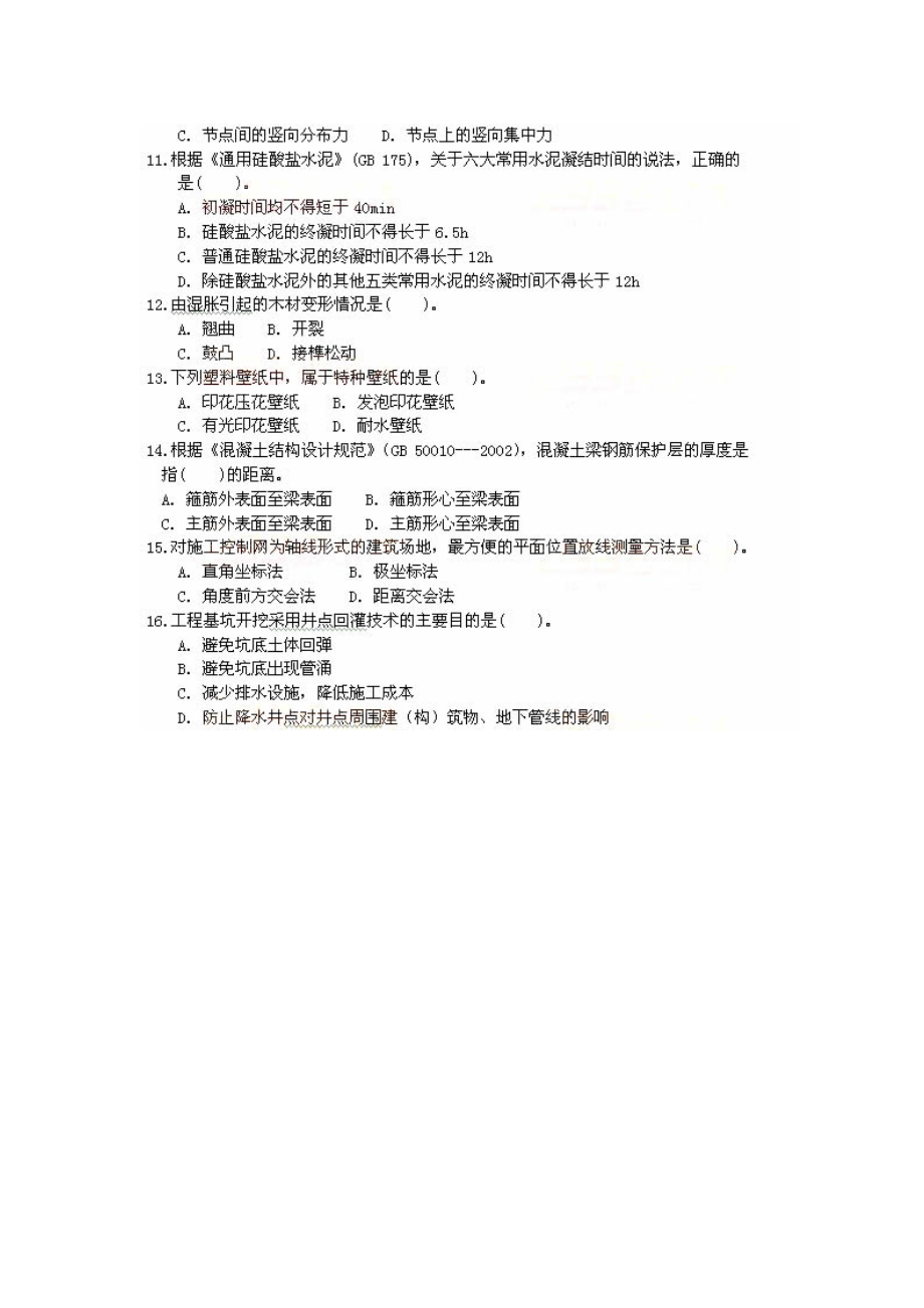 XX年一级建造师建筑工程管理与实务考试真题.docx_第3页