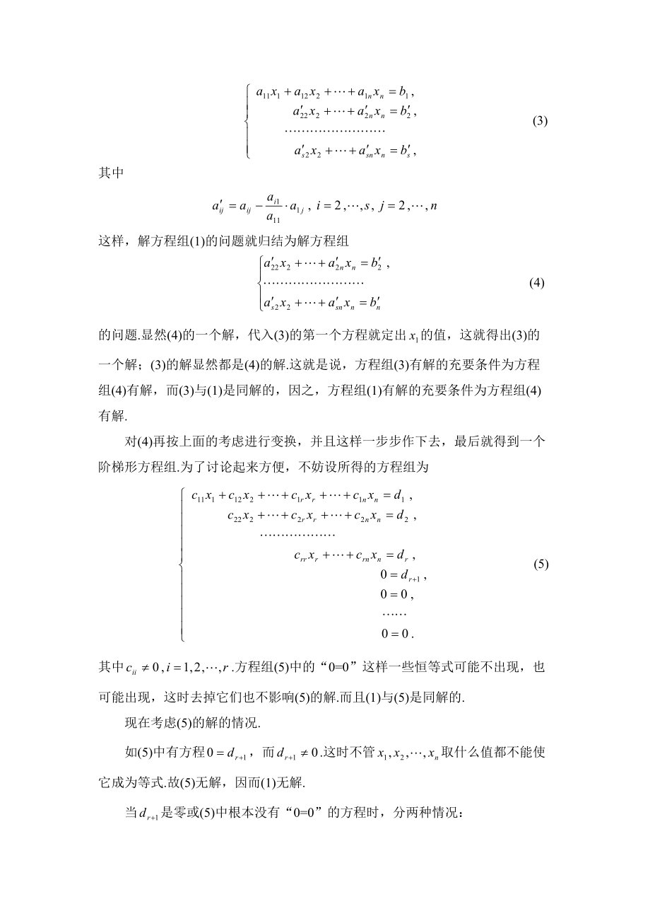 线性方程组求解参考模板.doc_第3页