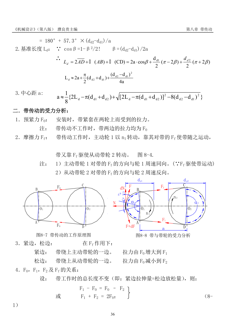 《机械设计》讲义(第八版)濮良贵(第8章).docx_第3页