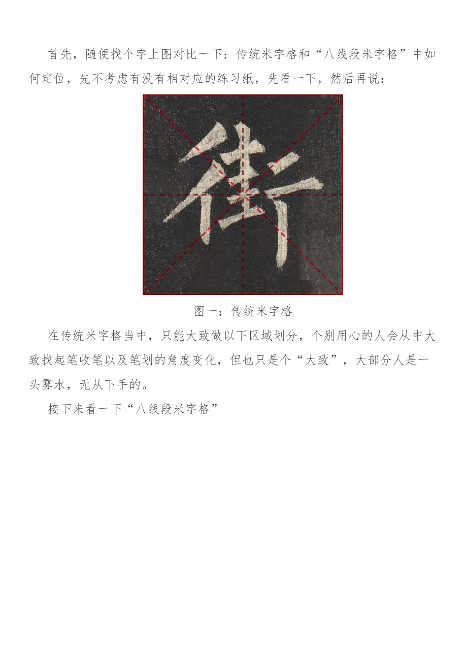 米字格写字如何占格参考模板.doc_第2页