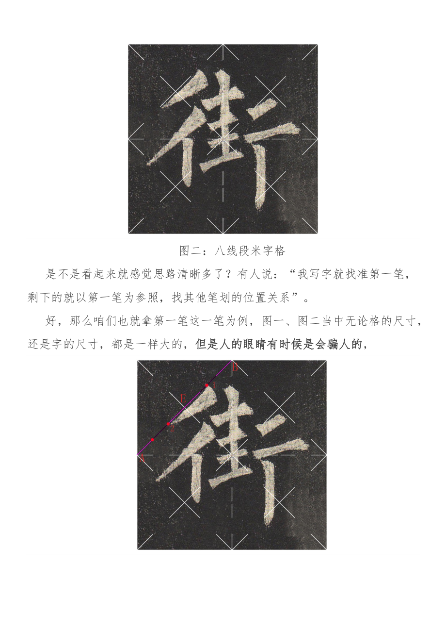 米字格写字如何占格参考模板.doc_第3页