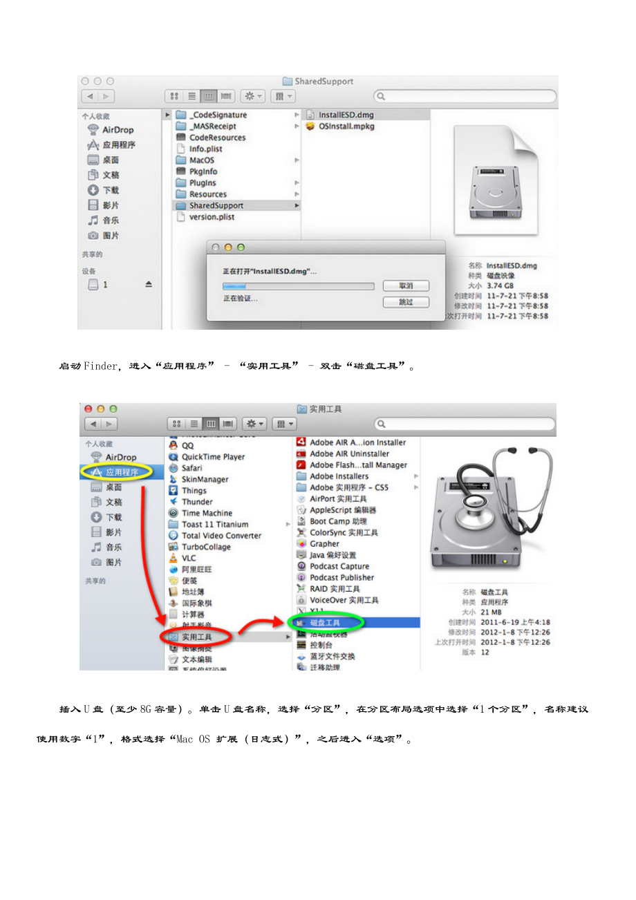 苹果电脑Mac系统启动U盘制作与使用教程图文详解参考模板.doc_第3页