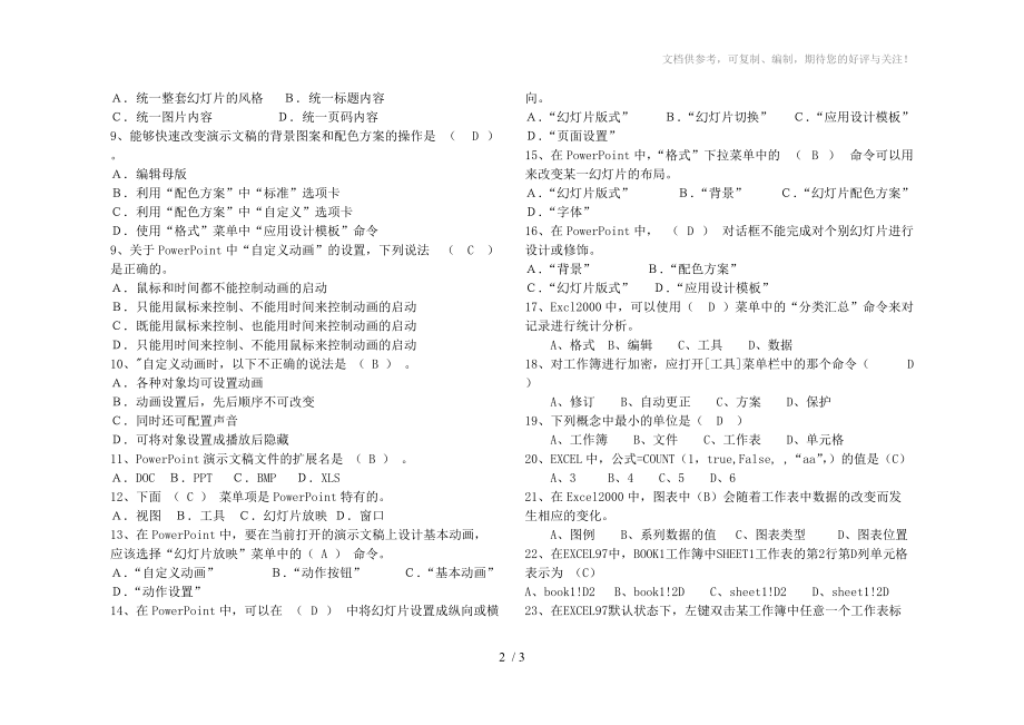 《计算机基础》理论考试试卷答案参考.doc_第2页