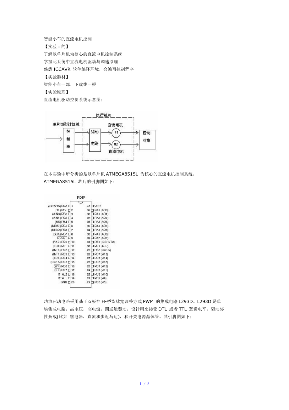 智能小车的直流电机控制参考模板.doc_第1页